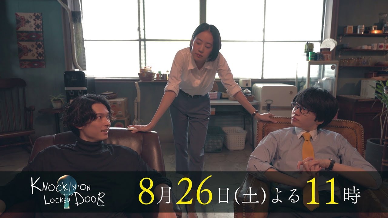 オシドラサタデー『ノッキンオン・ロックドドア』2023年8月26日（土）よる11：00～放送／第5話　予告動画（60秒）