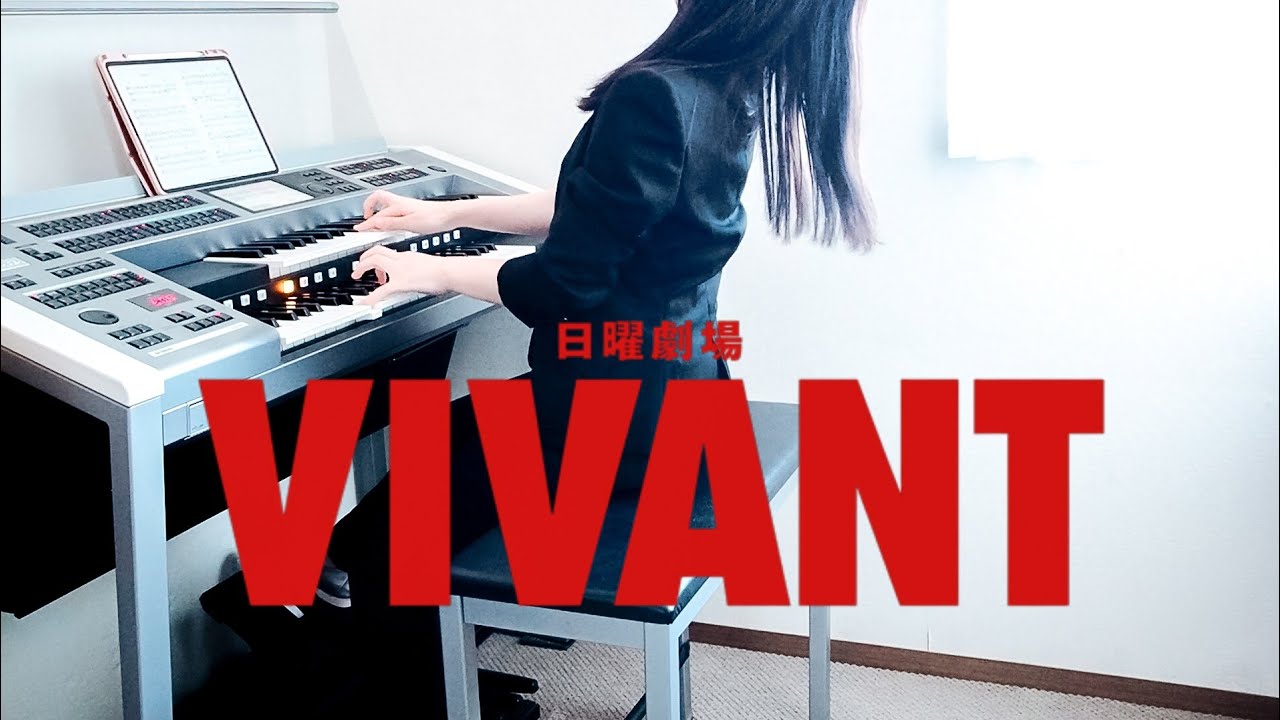 日曜劇場『VIVANT』壮大な情景が目に浮かぶ…🐫サントラ完全再現‼️ /エレクトーン演奏 /堺雅人主演