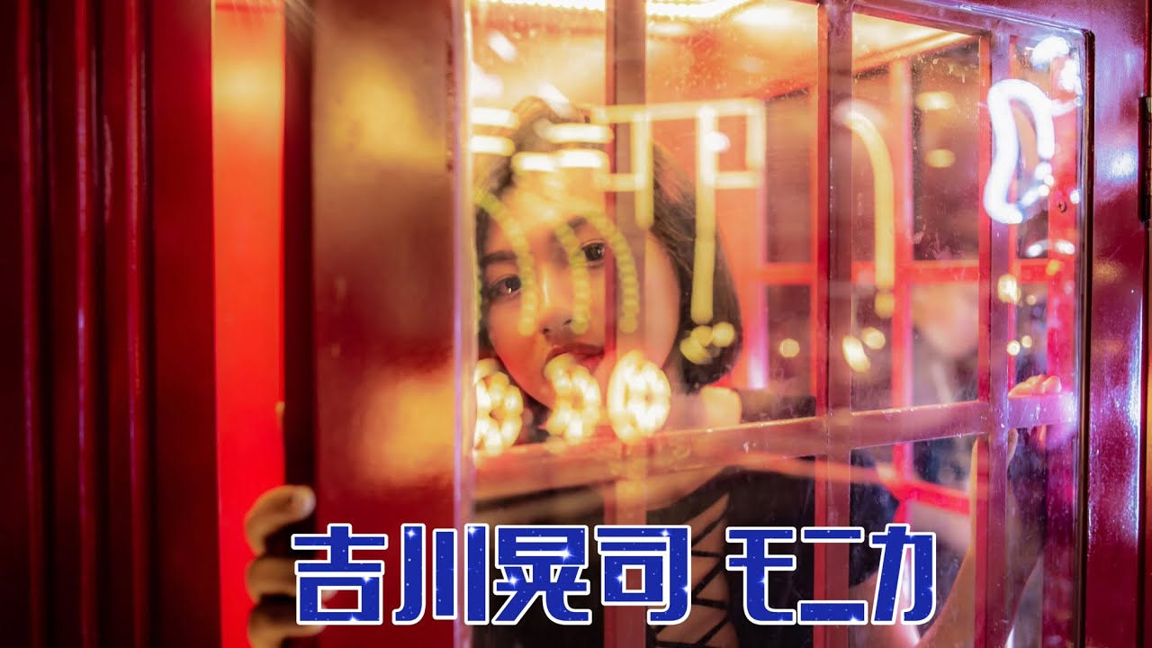 吉川晃司   モニカ (歌詞入り)