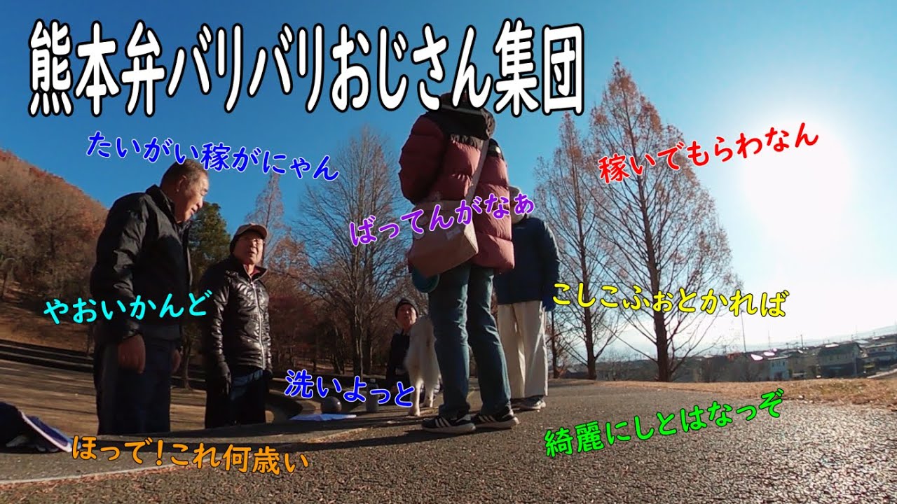 熊本弁っていいなぁ～！