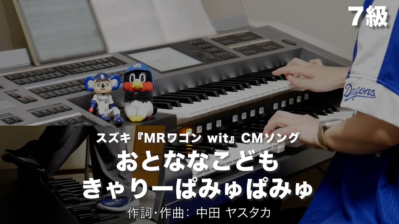 おとななこども/きゃりーぱみゅぱみゅ ♯1621【20230818】月刊エレクトーン2013年11月号 エレクトーン演奏