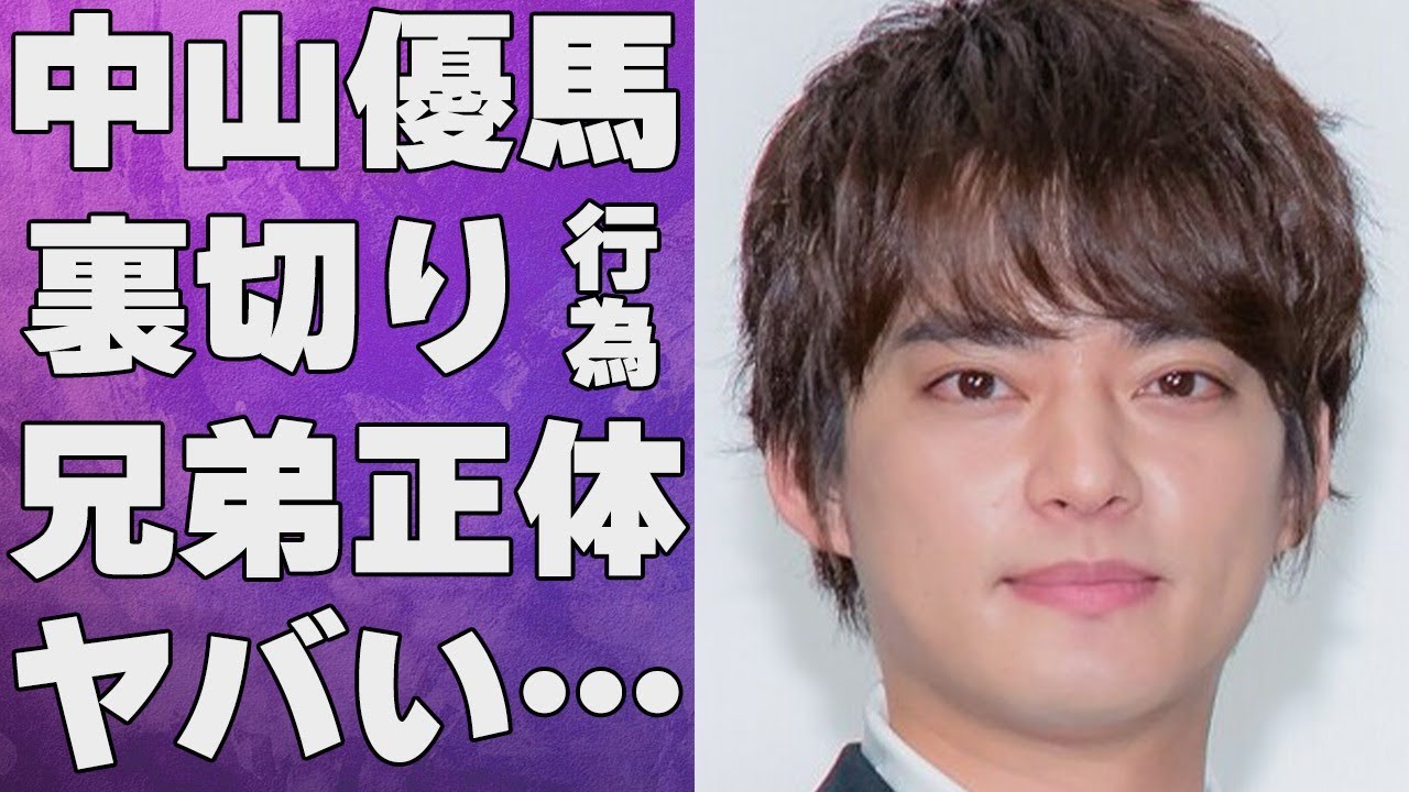 中山優馬が事務所内に居場所がなくなった“裏切り行為”の真相…兄弟が女性アイドルの噂に言葉を失う…「曇天に笑う」でも有名な俳優と本田翼との明かされるエピソードに驚きを隠せない…