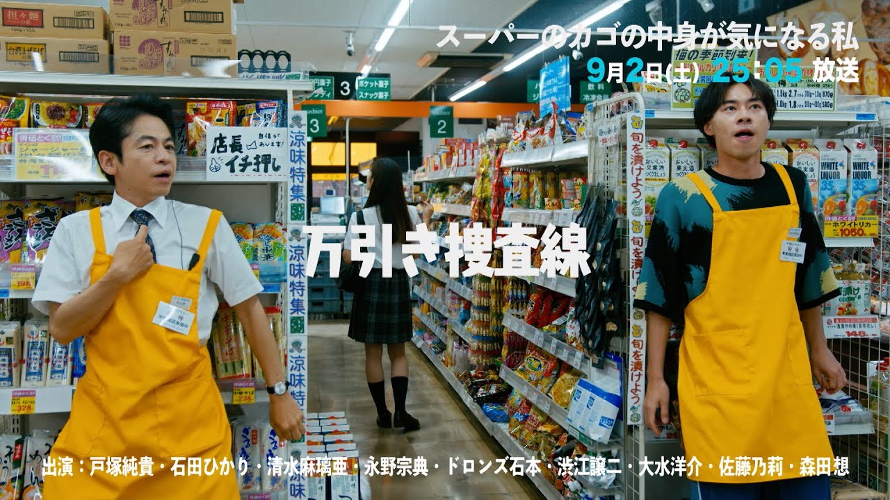 【#6予告】スーパーのカゴの中身が気になる私　9月2日(土)25:05～放送予定
