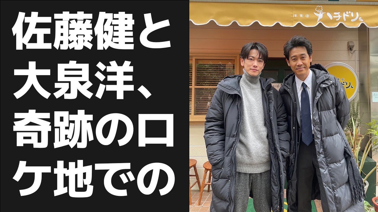 【佐藤健】佐藤健と大泉洋、奇跡のロケ地での遭遇！ファンの心をわしづかみにした素敵なツーショット