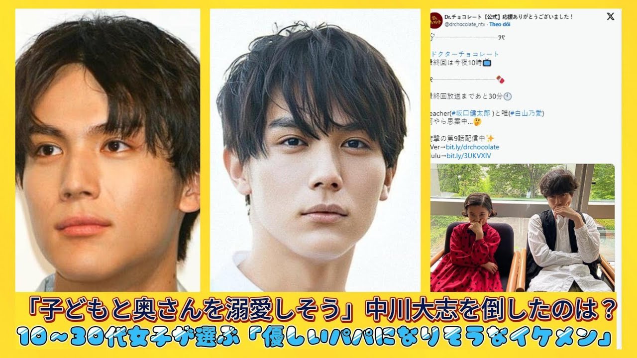 「子どもと奥さんを溺愛しそう」中川大志を倒したのは？10～30代女子が選ぶ「優しいパパになりそうなイケメン」 | 日本の芸能ニュース