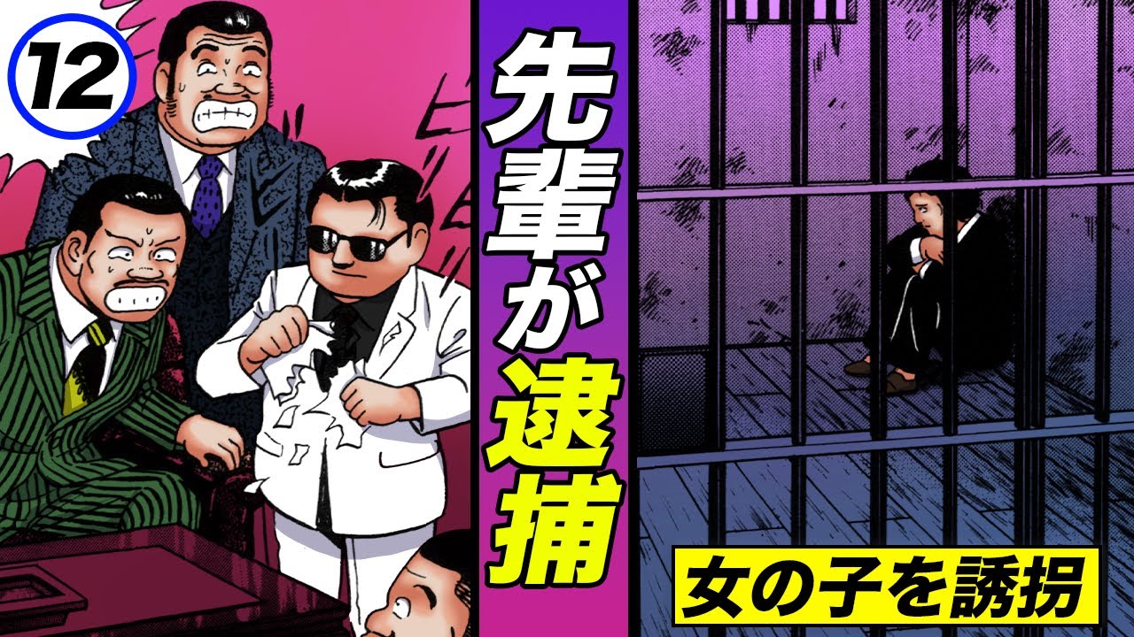 先輩が女の子を誘拐⁉︎…ドン、動く【静かなるドン 2-1 】