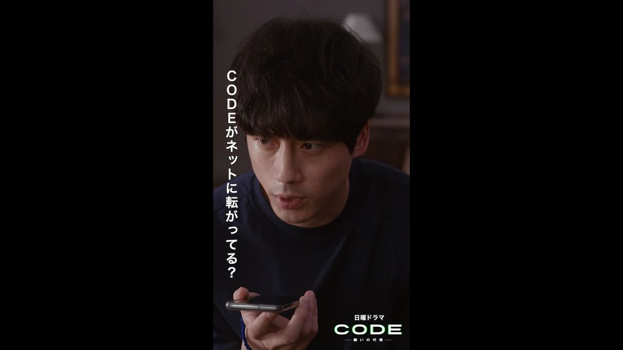 #CODE プレイヤー増殖中！市川(#玉山鉄二)の狙いは？ #第8話 【続きはTVer・Huluへ…】 毎週日曜よる10時30分
