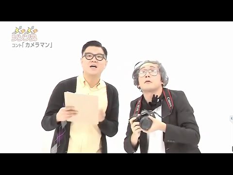 シソンヌ コント 「カメラマン」「ギリシアの旅先で」「居酒屋ラッキー」「 お笑い! 日本一面白い」
