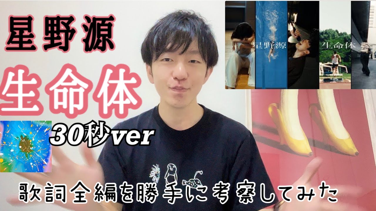 【星野源-生命体】今を生き抜いた自分を芯から認めて、死ぬな走れ！〈世界陸上・アジア大会TBSテーマソング〉