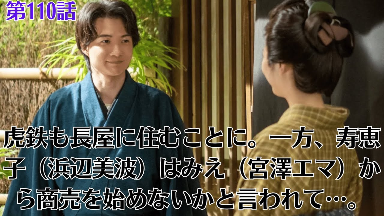 朝ドラ「らんまん」第110話！9月1日（金）！台湾から戻った万太郎（神木隆之介）は、寿恵子（浜辺美波）や虎鉄とオーギョーチを食べながら、台湾での出来事を話し始める。