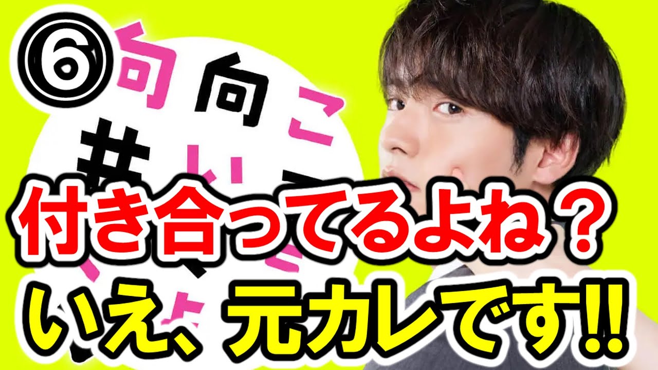 【赤楚衛二×生田絵梨花】第⑥話 日テレ系『こっち向いてよ向井くん』 最速感想会！付き合ってるよね？「会議早まったの知ってる？」 -ドラマ談話室 YouTube版-