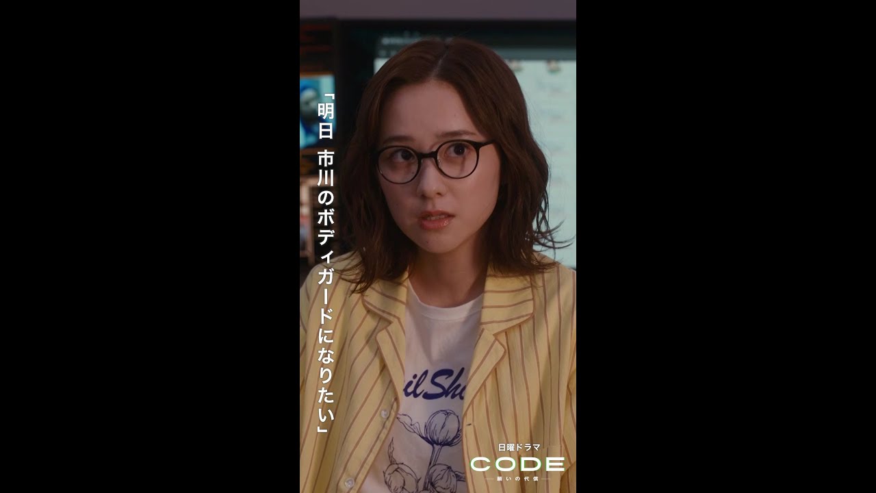 願い事を入力しないと制裁が!? #CODE #第8話 【続きはTVer・Huluへ…】 毎週日曜よる10時30分