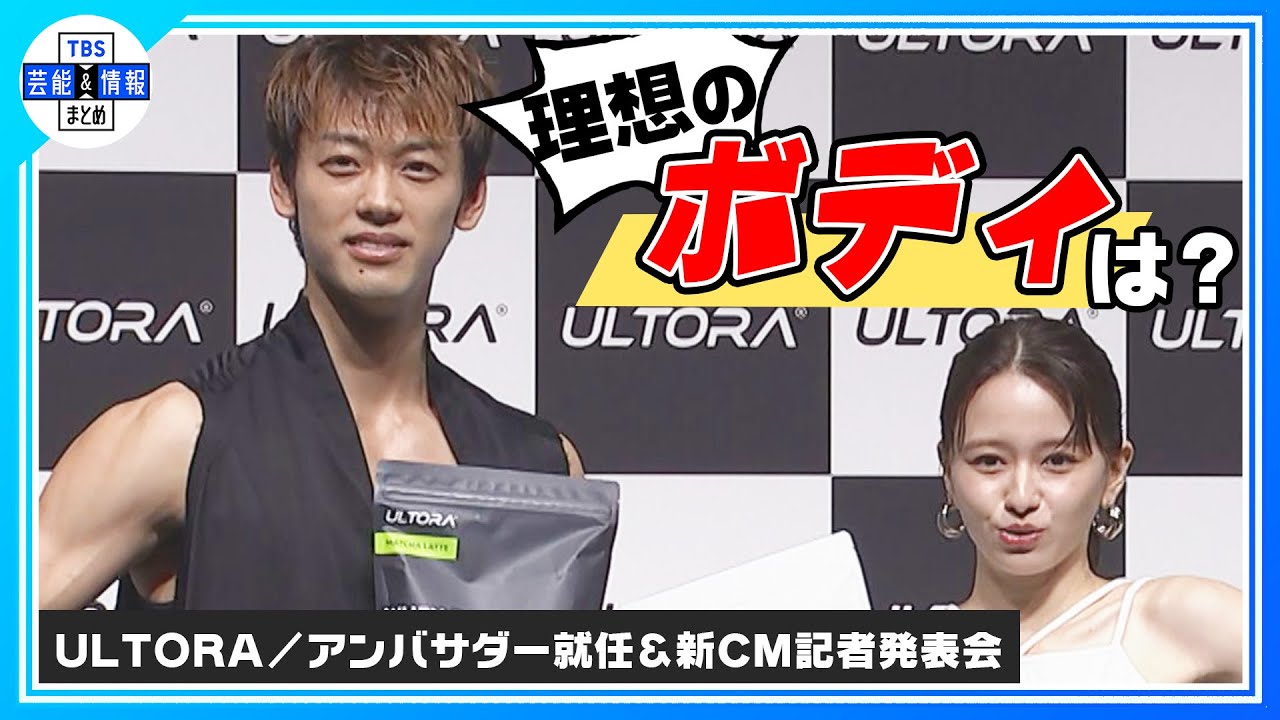 【竹内涼真×山本舞香】自身の理想の“ボディ”を明かす！