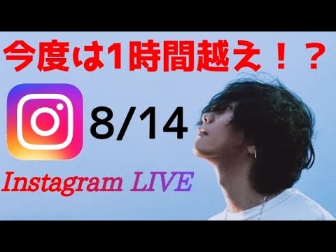 【インスタライブ】突然1時間超えのライブをする米津玄師