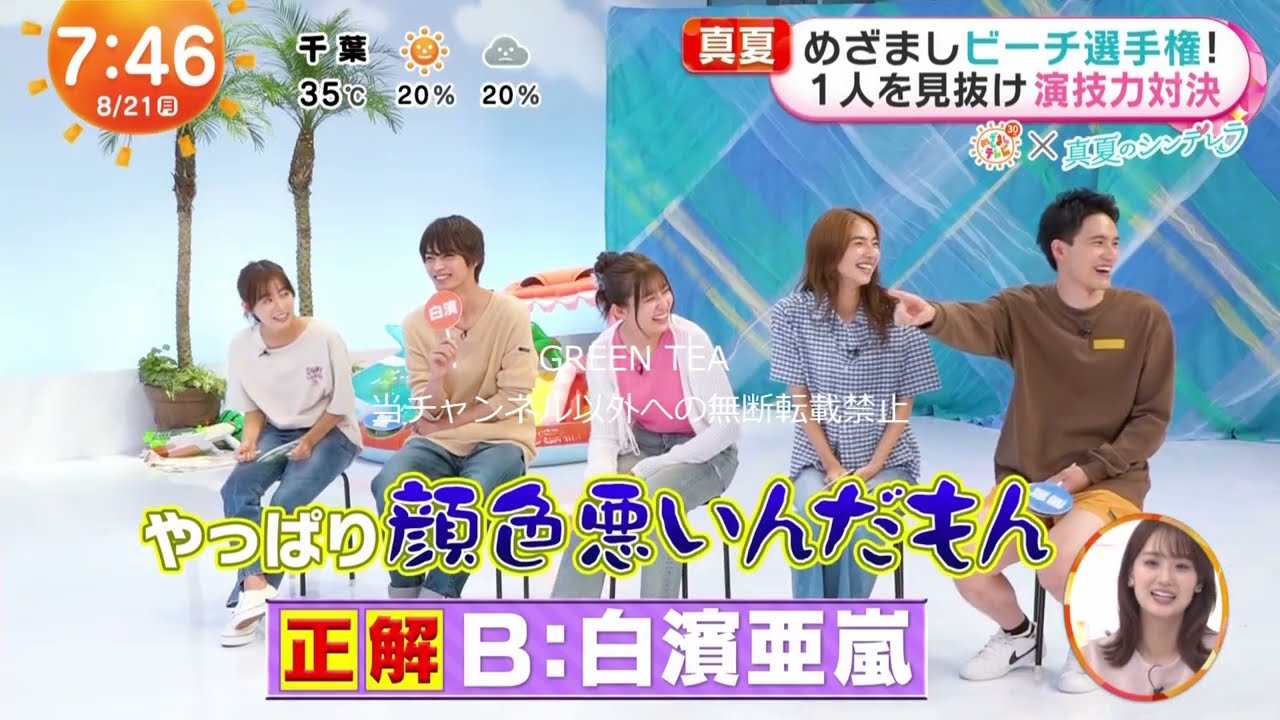 水上恒司 キャスト全員でゲーム 2023年8月21日