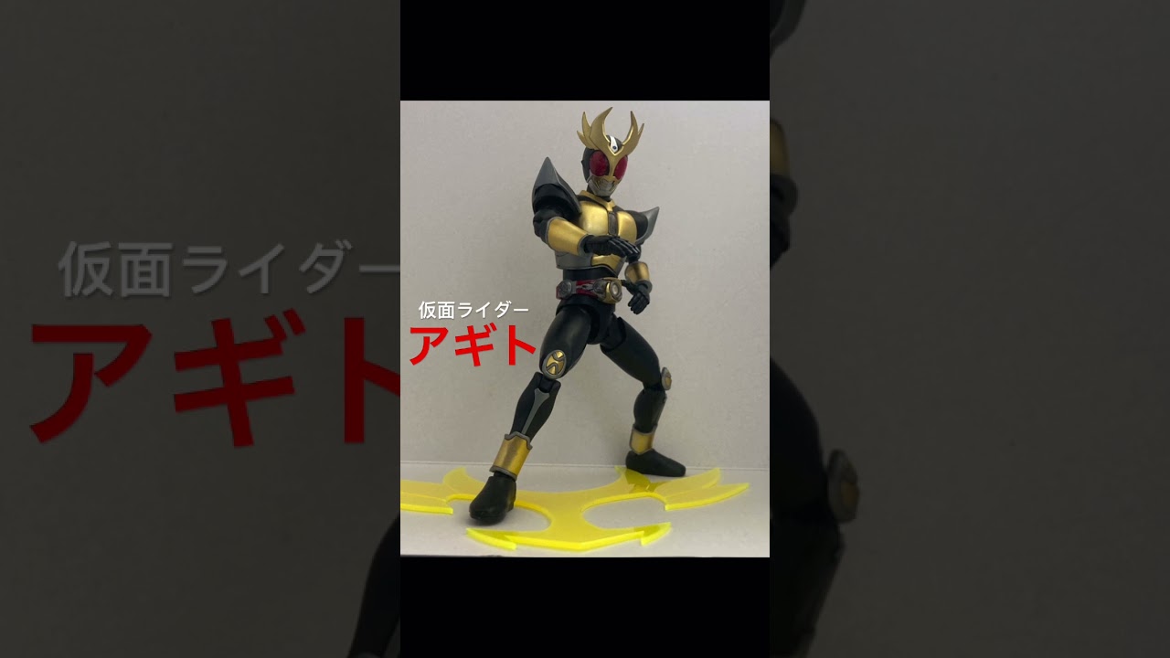 仮面ライダーアギト 平成2号ライダー 賀集利樹くん主演作 #仮面ライダーアギト