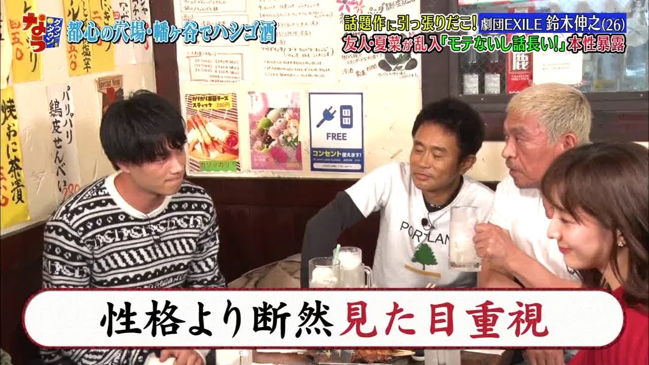 『ダウンタウンなう』話題作に引っ張りだこ! 劇団EXILE 鈴木伸之(26) 友人・夏菜が乱入「モテないし話長い!』本性暴露