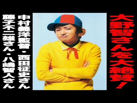 【藤子不二雄さん・八嶋智人さん・中村義洋監督・西田征史さんが大野智さんを大絶賛！】【怪物くん】見えるラジオ～休み時間～ 2023.8.21