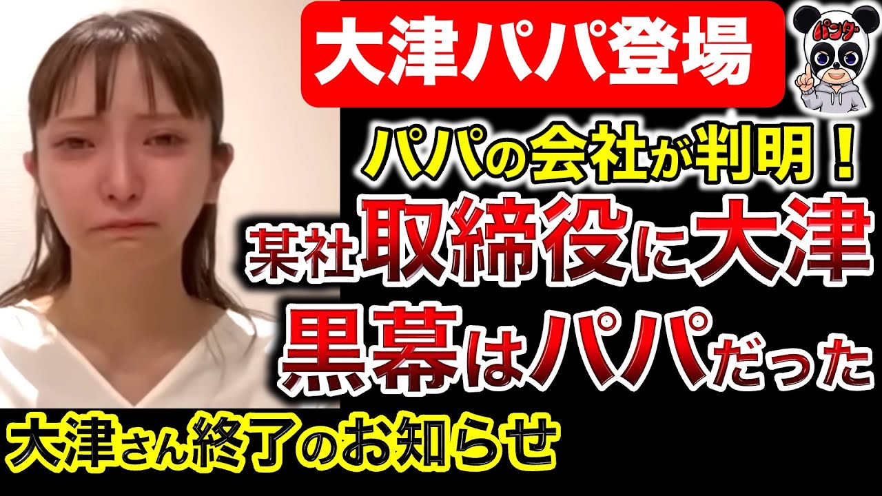 【急展開】立花さんがパパの会社を提訴？取締役提案をした人物とは？政治家女子４８党を利用しようとする黒幕が判明！大津さんは大ピンチ！TAC株式会社についても解説！