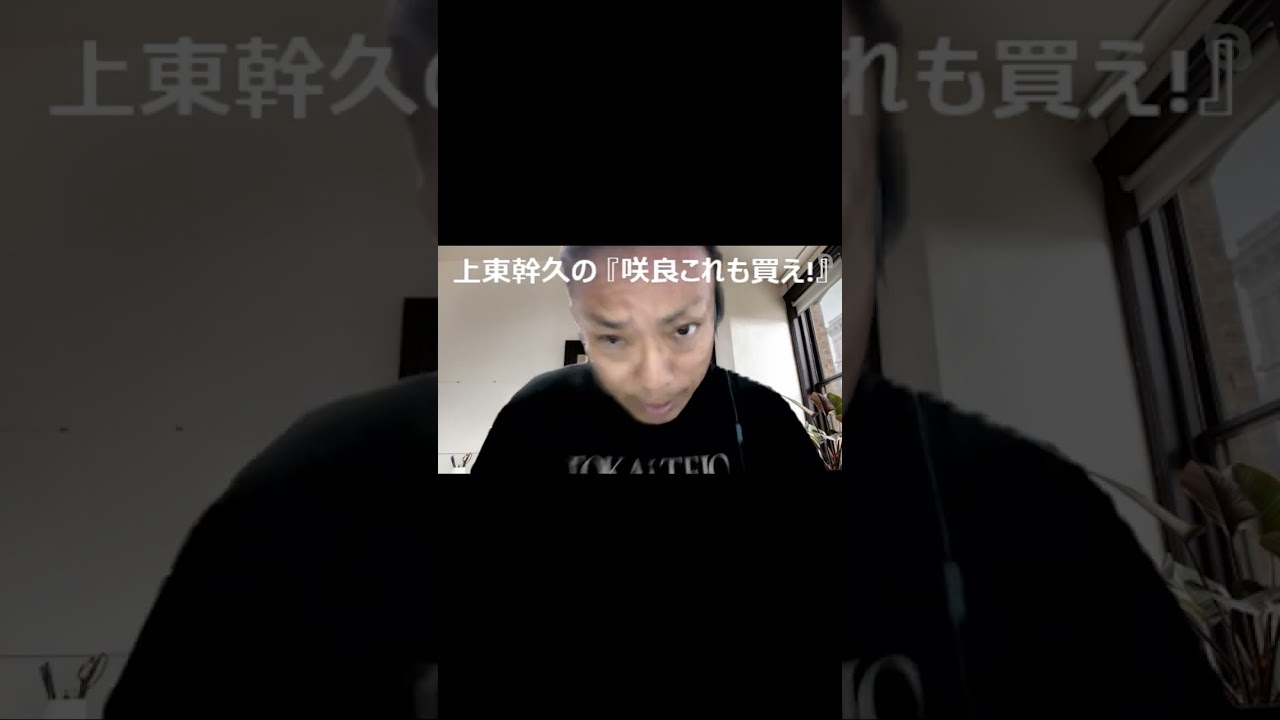 上東幹久の『咲良これも買え！』2023 関屋記念（GⅢ）前日予想生配信『どっちの予想ショー』【真・トモのハリはピカイチ！！】2023.8.13㈯ 21:00～ #2023 #競馬