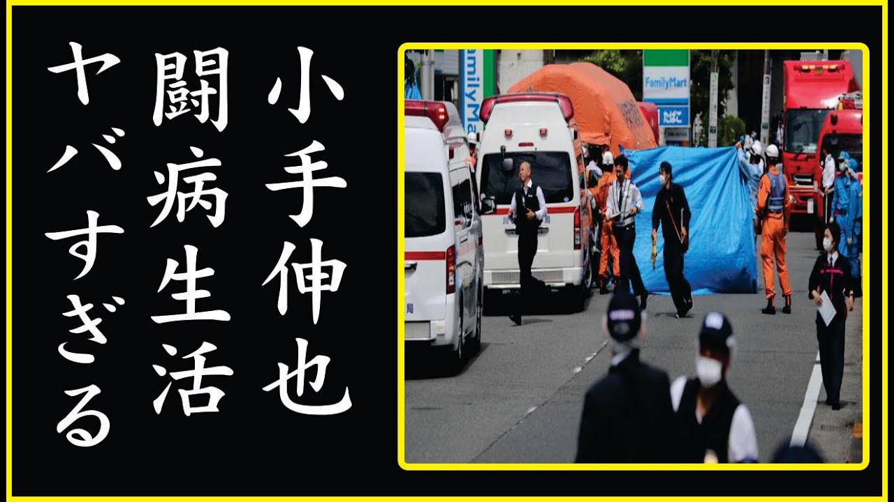 小手伸也の転落人生…小手伸也が命に関わる病気に…想像を絶する生活に震える！