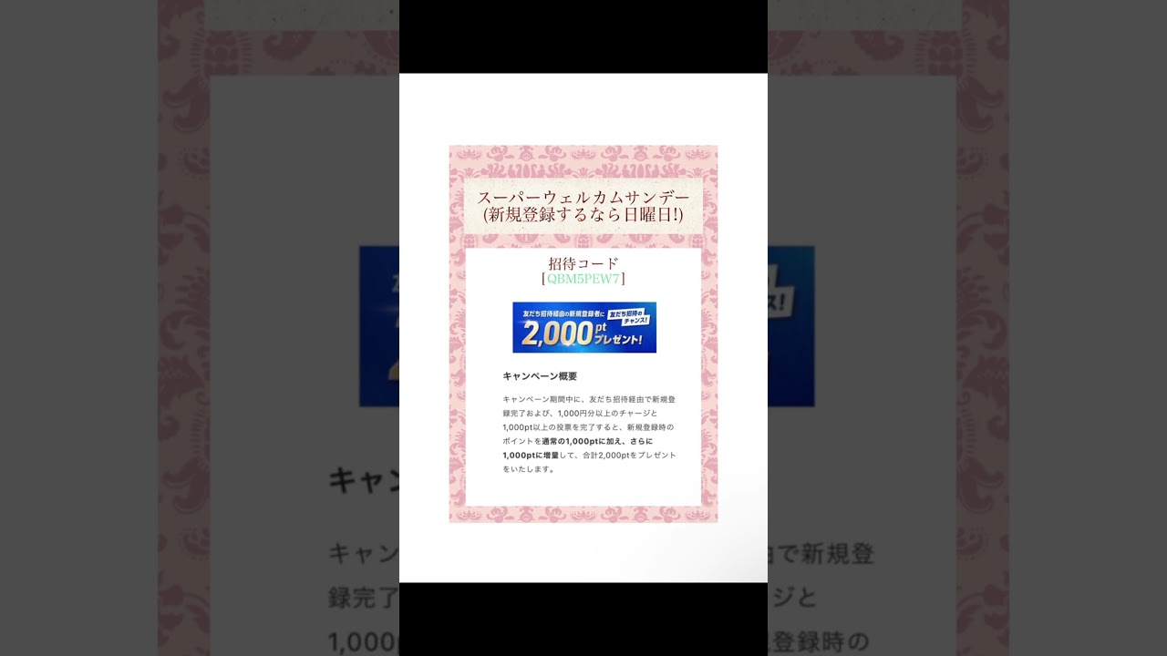 WINTICKET 新規登録2000pt‼︎ #ウィンチケット #競輪 #オートレース #ギャンブル #友達招くじ #招待コード #オダギリジョー #窪塚洋介
