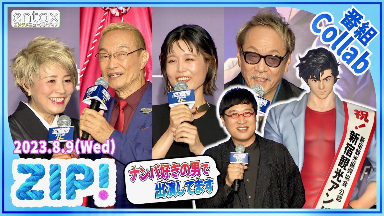 声優挑戦の南キャン・山ちゃん　実は役を奪われかけた!?【劇場版シティーハンター天使の涙（エンジェルダスト）】
