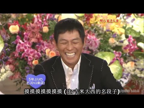 明石家さんま【27時間テレビ感動のフィナーレ】
