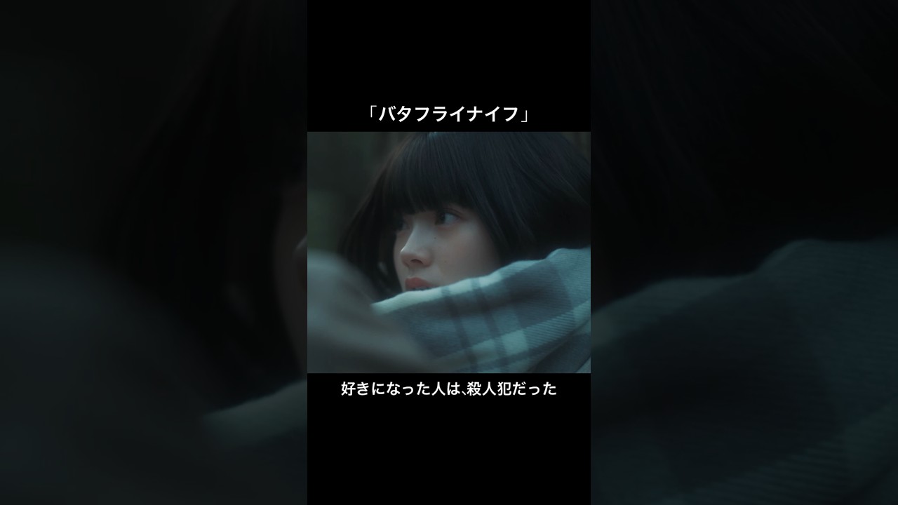 悲劇までのカウントダウンが始まる #bumpドラマ #バタフライナイフ #南琴奈