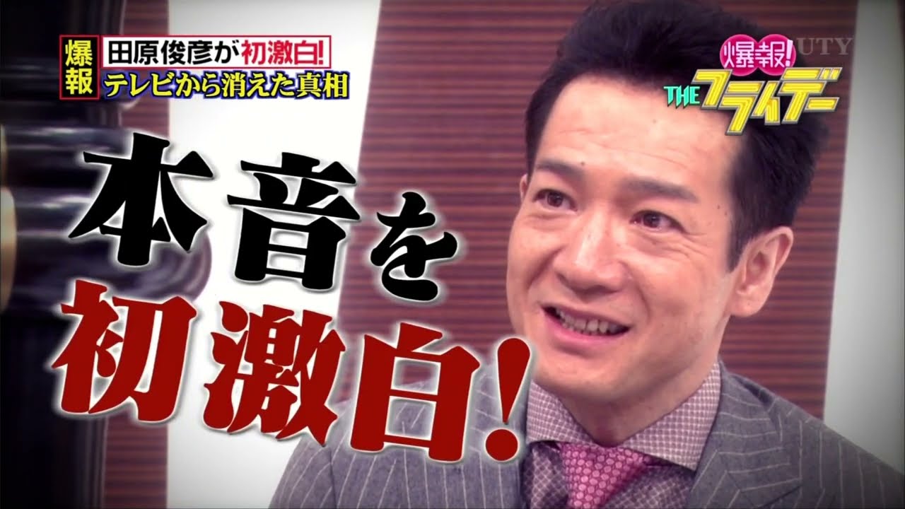 田原俊彦　ビッグ発言の真実