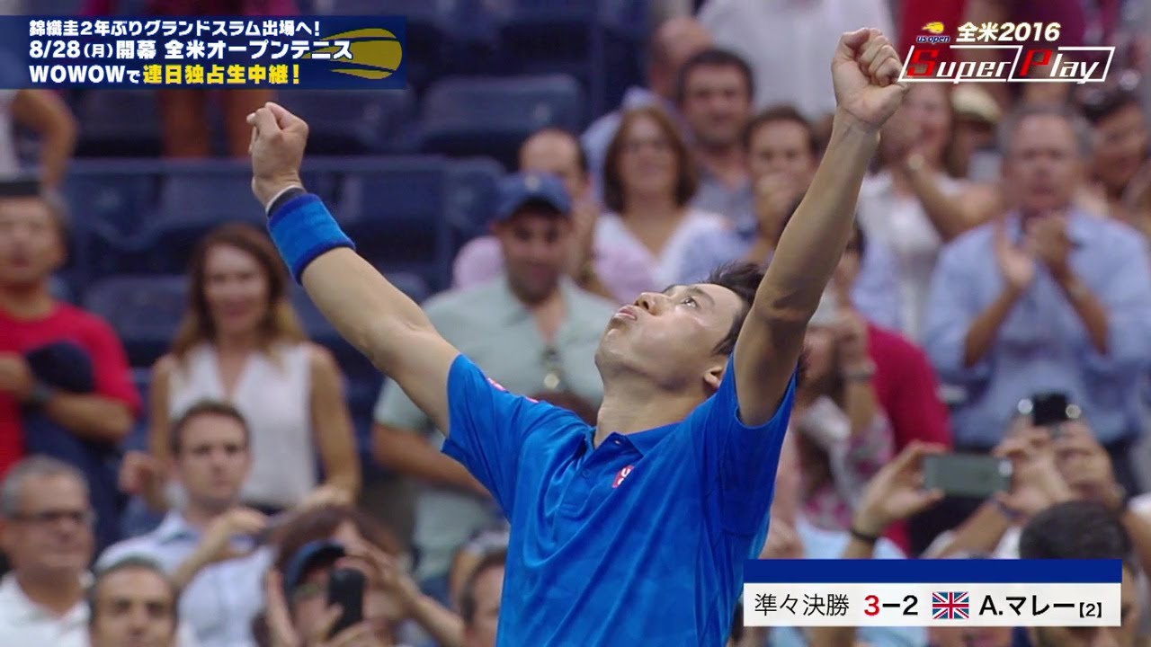 錦織圭 全米オープンテニス2016スーパープレー集【WOWOW】
