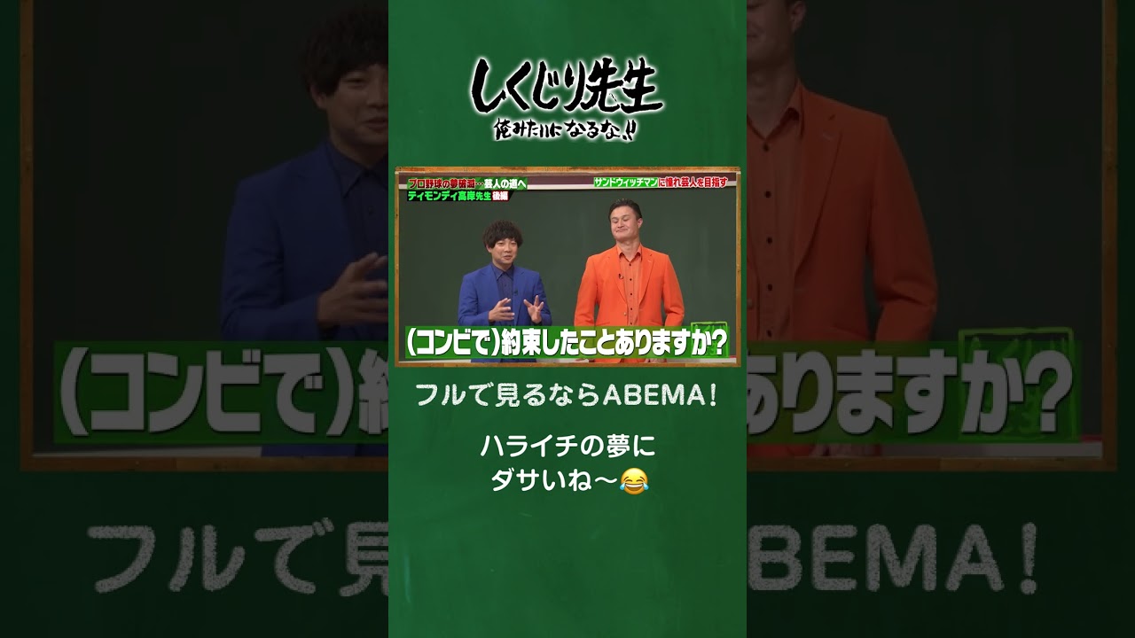 ハライチの夢にダサいね〜😂 #shorts