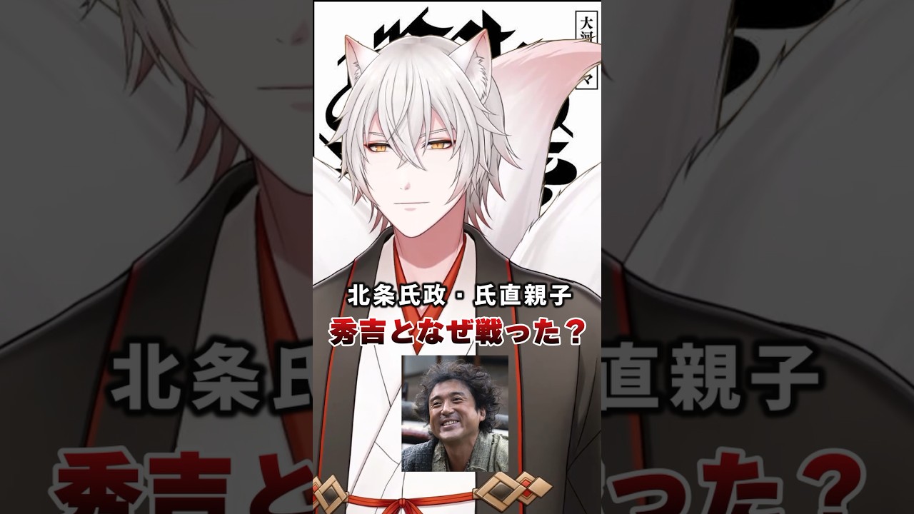 【どうする家康】坂東武者のプライド！北条VS秀吉 #shorts