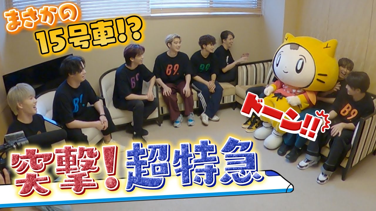 【超特急】楽屋へ突撃！ライブ本番前に８号車思いのステキな笑顔が見れたよ～！