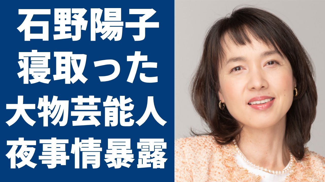 石野陽子を志村けんから寝取った大物芸能人の正体や暴露した夜事情に一同驚愕…！『石野真子』の妹が志村けんと籍を入れなかった理由や現在の”事実婚状態”にある男性の正体に驚きを隠せない…