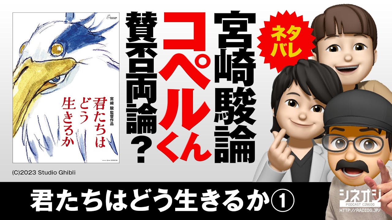 【映画批評】『君たちはどう生きるか①』宮崎駿論とコペル君