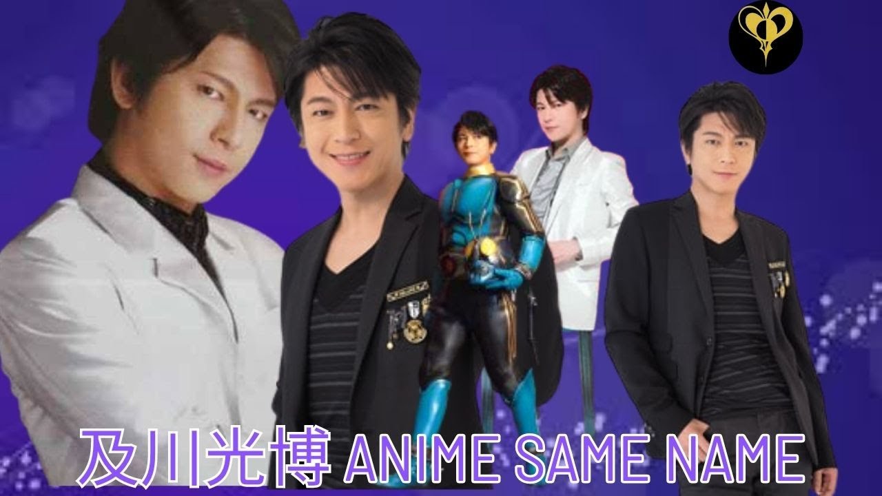 及川光博 Anime Same Name