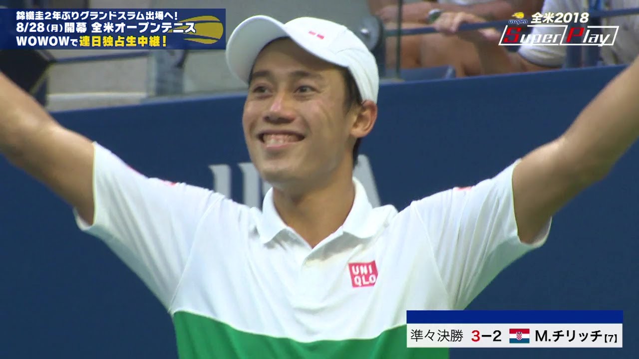 錦織圭 全米オープンテニス2018スーパープレー集【WOWOW】
