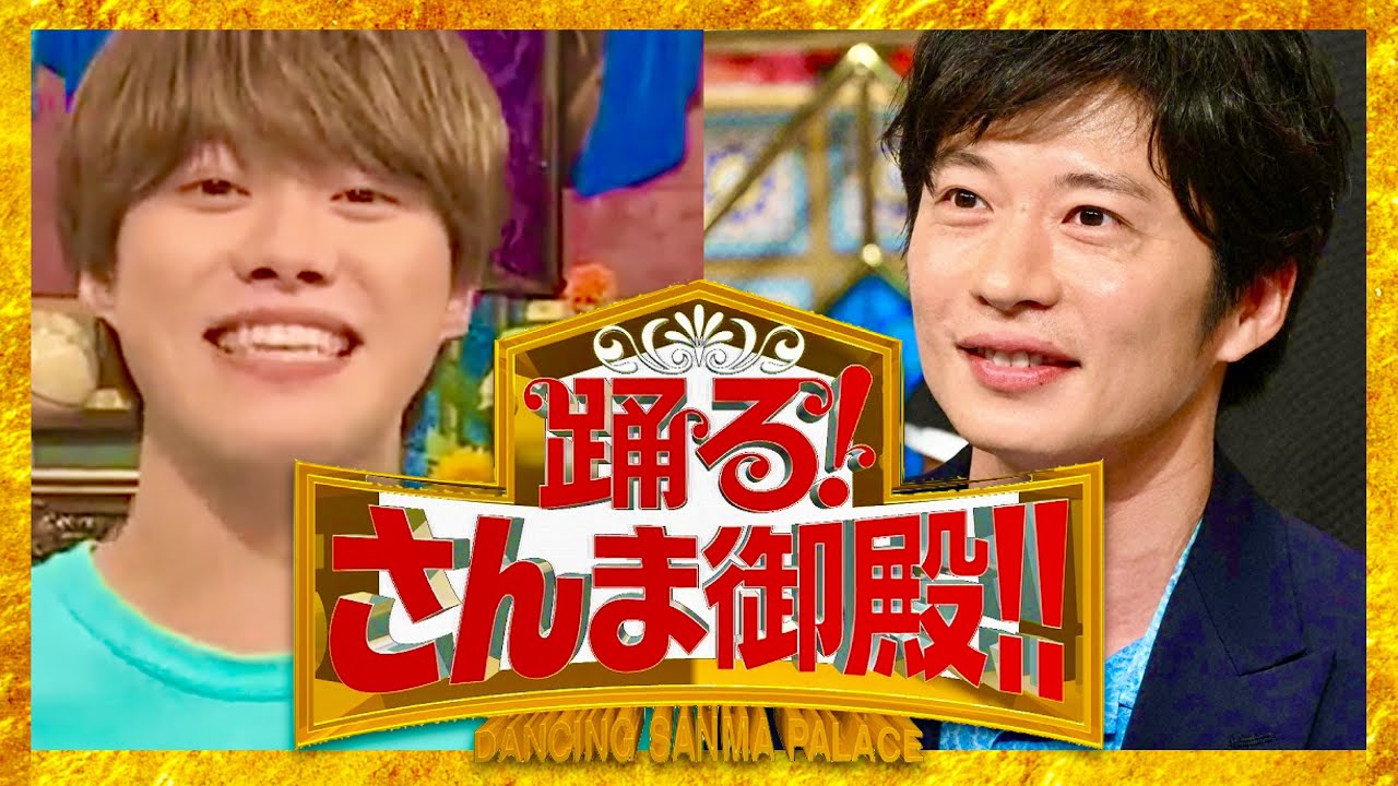 さんま御殿【8月22日放送/大橋和也/田中圭】