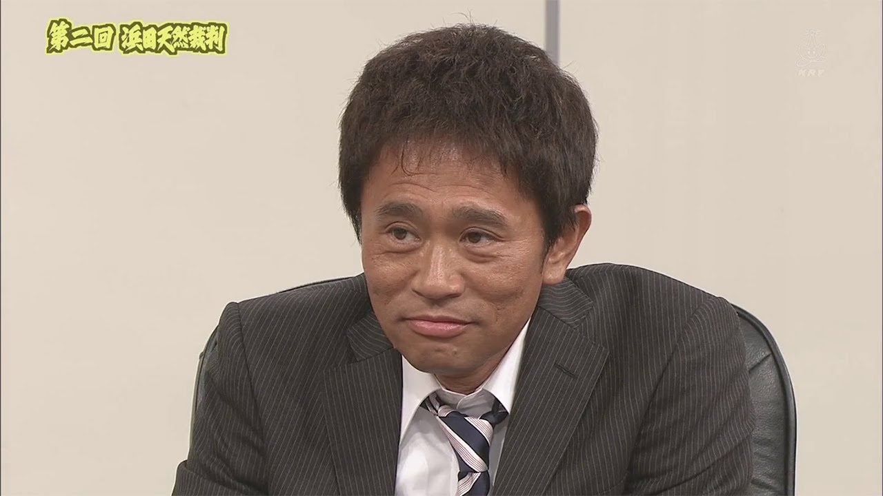 【ガキの使い】「浜田雅功ｘ松本人志」『第2回浜田雅功 天然裁判前』