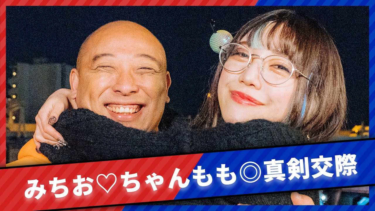 「王子様みたい！」トムブラウンみちおがガチ告白！奇跡のバケモノカップルのデートに密着｜ネオバズ！『恋するアテンダー』毎週水曜日 ABEMAでノーカット版を配信中