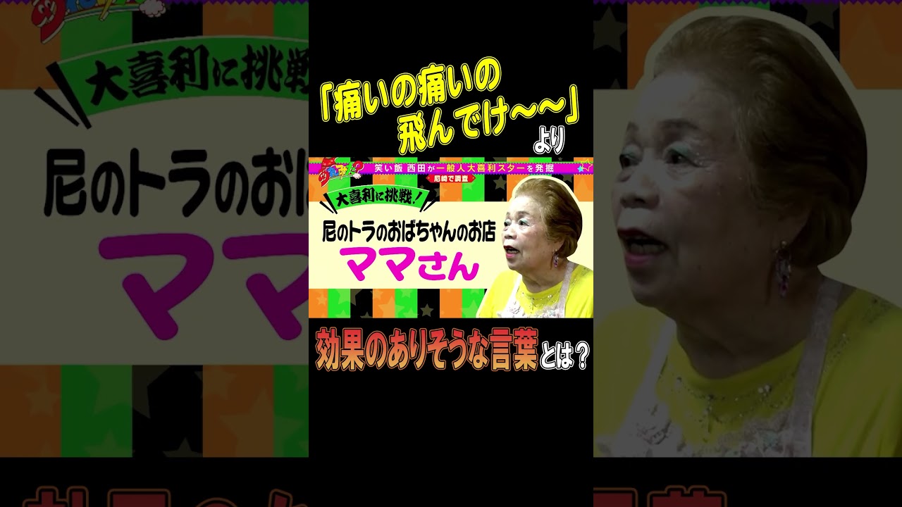 【笑い飯 西田の大喜利スター発掘！ #5】THE SECOND王者VS. 一般人 ガチンコ大喜利対決in尼崎【ショート】