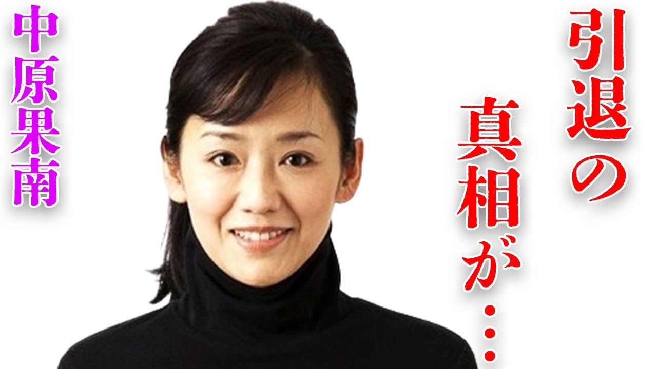 中原果南が平井真軌と結婚して引退の真相…現在の姿に言葉を失う…「風車の浜吉捕物綴 」でも有名な女優の家族との仲に驚きを隠せない…
