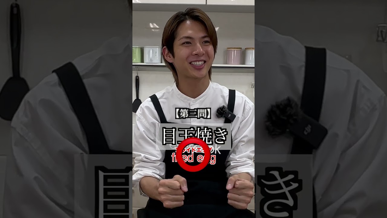 何問わかる？料理名の英語クイズ #shorts #小宮璃央 #料理名英語クイズ