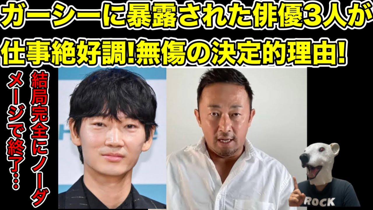 綾野剛達が完全無傷で仕事絶好調!ガーシーの暴露が効かなかった決定的な理由…!【城田優・新田真剣佑・逮捕・警察・裁判・執行猶予・懲役・俳優・朝ドラ・NHK・大河ドラマ】