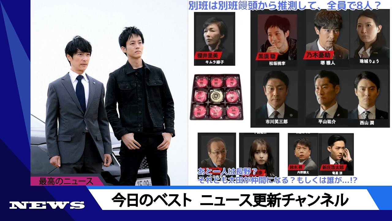 『VIVANT』竜星涼“8人目の別班”説が浮上「もう確定じゃん」「尾行失敗はミスリード」| ニュース 2023年8月22日 | #話題のニュース