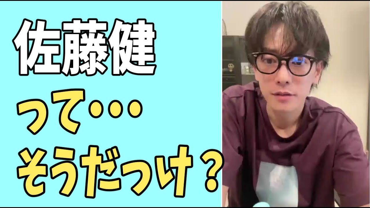 佐藤健って・・・そうだったっけ？