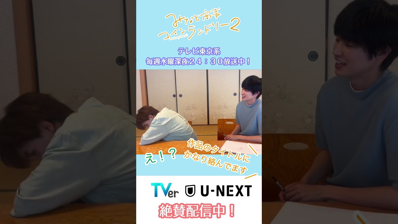 みなと商事コインランドリー２ 背中文字当て以心伝心ゲーム！【後編】