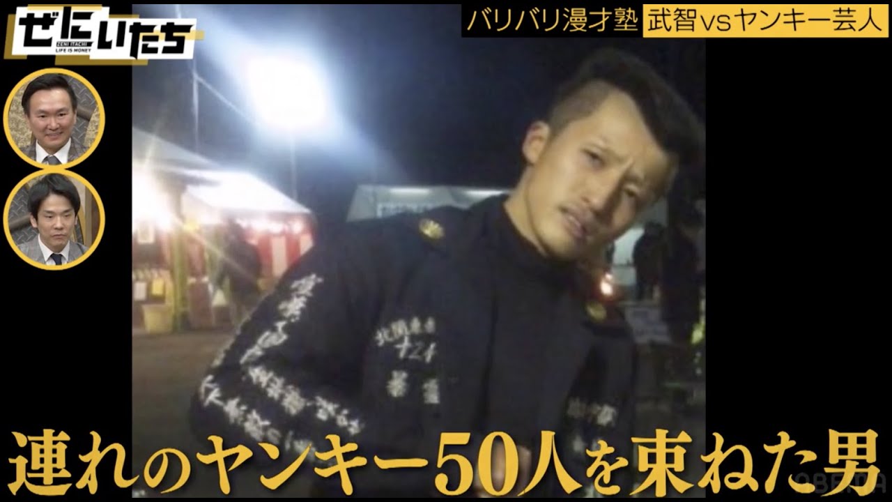 【ブレイキングダウン】ヤンキー達がガチ乱闘！漫才を教えるはずの武智もブチギレ！元ヤン濱家も流石にビビる展開が！