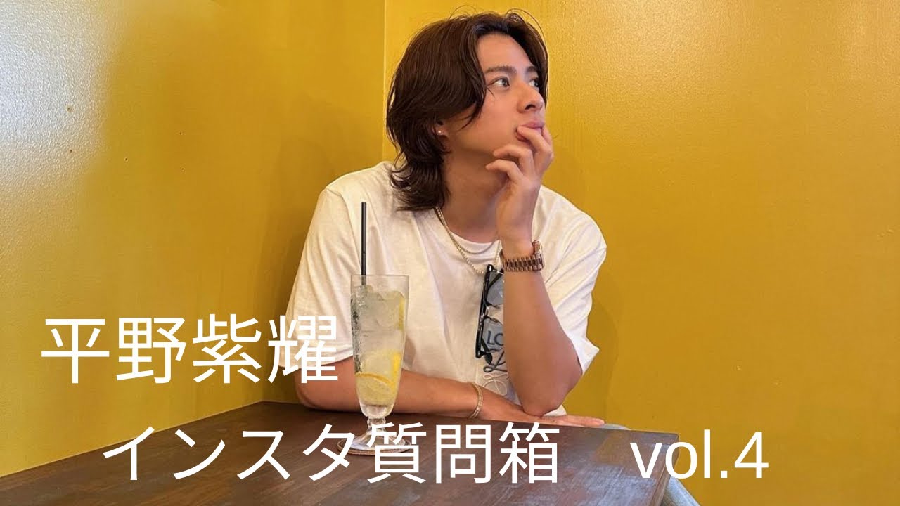 平野紫耀インスタ質問箱8月24日vol.4